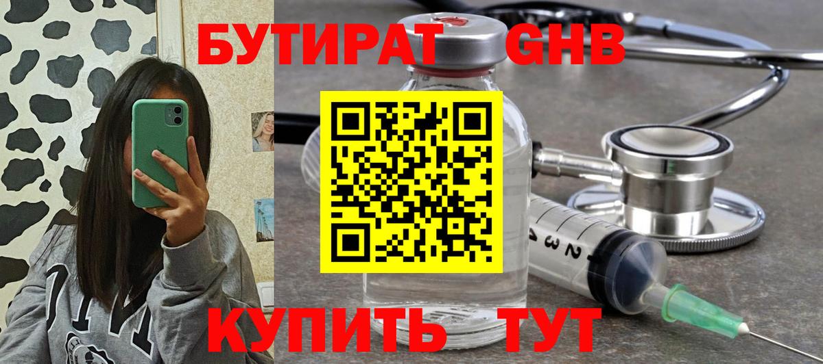 БУТИРАТ 99% Реж