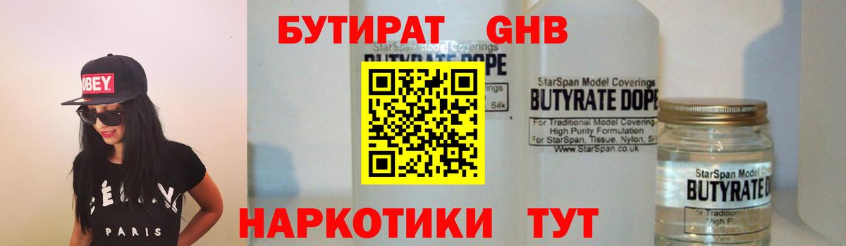 Реж  Бутират бутандиол  Вход с VPN 