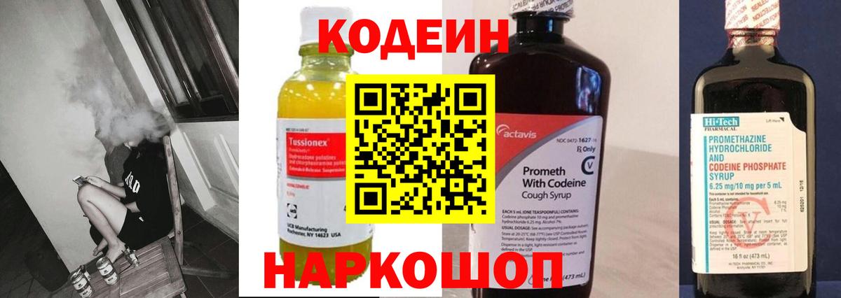 Кодеин Purple Drank Реж