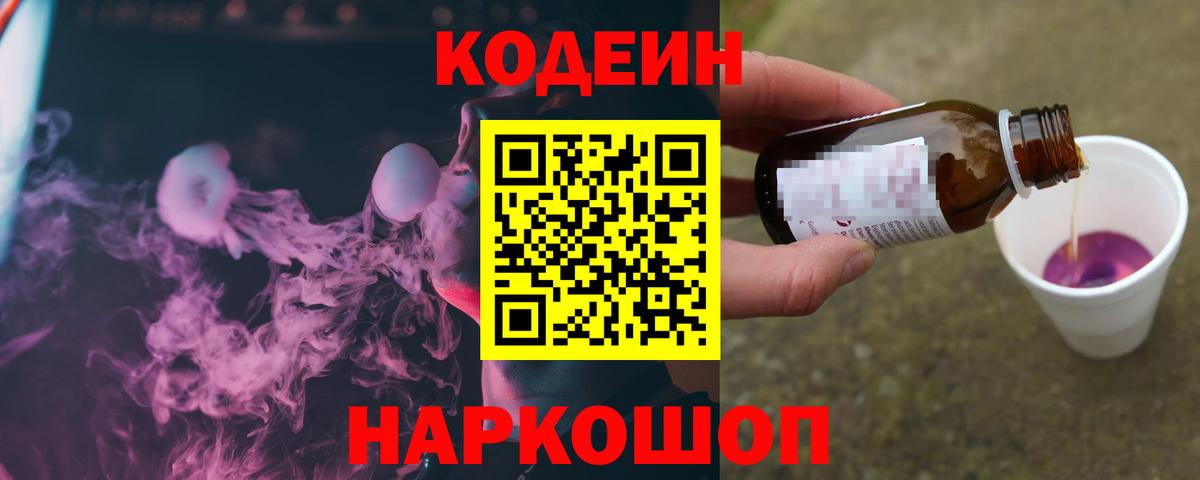 Codein напиток Lean (лин)  Codein напиток Lean (лин)  Вход с VPN  Реж 