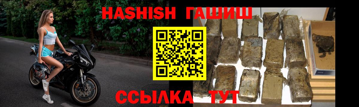 Реж  ГАШ VHQ  Вход с VPN  купить наркоту  ГАШИШ Premium 