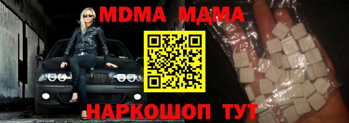 МДМА  MDMA молли  MDMA Molly  Вход с VPN  Реж 